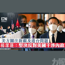 美中交鋒 布林肯.楊潔篪18日阿拉斯加會晤!美國紓困大案 眾院過關 拜登周五端牛肉上菜!劍指中國?四 美國紓困案過關 道瓊指數大漲464點 重視印太盟友 拜登多邊首秀祭重大措施? Noglflbkdmuu8m