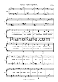 Noty Marsel Eta Pesnya Dlya Tebya Noty Dlya Fortepiano Pianokafe