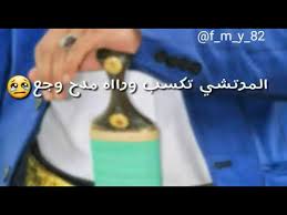 كنت امرءا خشن الطباع بليدا. Ø´Ø¹Ø± ÙÙÙÙ Ø¹Ù Ø§ÙØµØ§Ø­Ø¨ Ø§ÙØ®Ø§Ø¦Ù Ø¬ÙØ¯Ù Ø¹Ø§ÙÙÙ Youtube