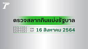 หวยลุงโชคดี 16/8/64 ปฏิทินเลขเด็ด นำโชค เลขมาแรงปี64. Wrt4hmn689u5hm
