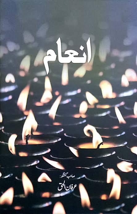 انعام