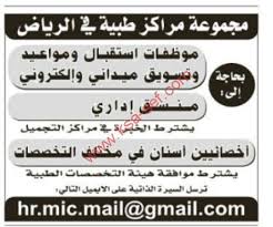 وظائف اخصائيين أسنان وإداريين في مراكز طبية في الرياض ملتقى السعودية صحيفة وظائف الكترونية Calligraphy