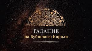 что меня ждет в ближайшем будущем на игральных картах Gadanie Na Chervovuyu Damu Na Sebya Na Igralnyh Kartah Cyganskij Rasklad Na Blizhajshee Budushee