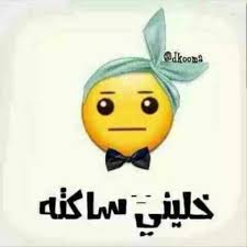 احسن بردو Funny Arabic Quotes Funny Picture Quotes Arabic Funny
