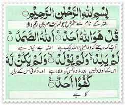 Surat an nas, al falaq, al ikhlas, al kautsar, al lahab, al kafirun, al fiil. Surah Ikhlas Surah Al Falaq Aur Surah Al Nas Kay Fazail O Barkat
