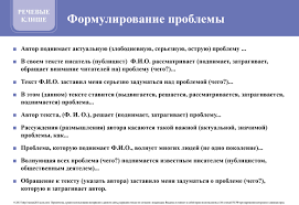 Клише к итоговому сочинению написать сочинение на тему: Rechevye Klishe Dlya Formulirovaniya Problemy Zadanie 25 Ege Podgotovka K Ege Po Russkomu Yazyku Katalog Statej Sajt Uchitelya Russkogo Yazyka I Literatury