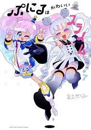 Puniru wa Kawaii Slime - MangaDex