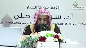 شرح حديث من رأى امرأة فأعجبته الشيخ سليمان الرحيلي Youtube