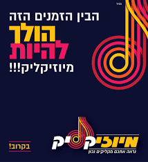 קול חי מיוזיק היא תחנת רדיו ישראלית בעלת אופי חרדי, המשדרת במסגרת הרדיו האזורי. ×§×•×œ ×—×™ ×ž×™×•×–×™×§ Home Facebook