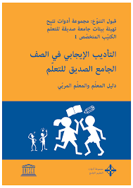 Http S3 Amazonaws Com Inee Assets Resources Premiere Urgence Positive Discipline In An Inclusive Class Pdf