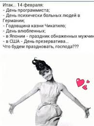 Например, римляне в середине февраля праздновали фестиваль эротизма, называемый. Prazdniki Segodnya Drive2