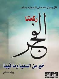 صلاة الفجر يرحمكم الله اللهم اجعلنا من أهل القرآن وخاصته عن أبي موسى الأشعري رضي الله عنه قال قال رسول الله صلى الله عليه وسلم مثل Islam Facts Quotes Islam