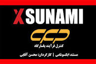 نتیجه تصویری برای دانلود مستند ایکسونامی بازیگر