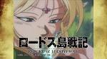 ロードス島戦記