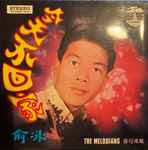 Yee Ping Discography: Vinyl, CDs, & More