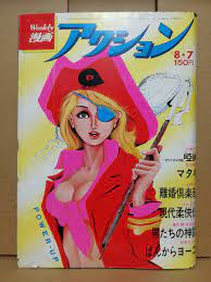 週刊漫画アクション 昭和50年 1975年8月7日号 大友克洋 モンキー・パンチ(カラーピンナップあり) 上村一夫 バロン吉元 小島剛夕  矢口高雄の落札情報詳細 - ヤフオク落札価格検索 オークフリー