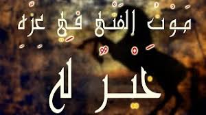 66 هـ)، من أصحاب الإمام علي والإمام الحسن ومن قادة ثورة التوابين ومن أعوان المختار الثقفي. Ø£Ø±ÙˆØ¹ Ù…Ø§ Ù‚ÙŠÙ„ ÙÙŠ Ø§Ù„Ø­Ø±Ø¨ ÙˆØ´Ø¬Ø§Ø¹Ø© Ø§Ù„Ù‚ØªØ§Ù„ Ù…Ù† Ø´Ø¹Ø± Ø¹Ù†ØªØ±Ù‡ Ø¨Ù† Ø´Ø¯Ø§Ø¯ Ø­ÙƒÙ… Ø³ÙŠÙˆÙÙƒ ÙÙŠ Ø±Ù‚Ø§Ø¨ Ø§Ù„Ø¹Ø°Ù„ÙŠ Youtube