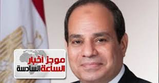 موجز أخبار 6 السيسى يوجه بمكافحة الممارسات الاحتكارية وضبط الأسعار اليوم السابع