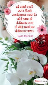 We did not find results for: Top 11 Good Morning Status In Hindi Best Good Morning Quotes In Hindi