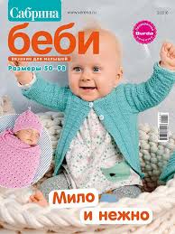 вязание крючком для детей от 0 до 3 лет с описанием Zhurnaly Verena Sabrina Malenkaya Diana Burda Vyazanie So Shemami Vyazanie Malyshi Detskoe Vyazane