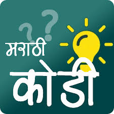 November 26, 2020 puzzle with answer. à¤®à¤° à¤  à¤• à¤¡ Marathi Kodi Apps Bei Google Play