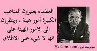 يخيل إلي أن الرجال العظماء لا بد أن يشعروا على هذه الأرض بحزن عظيم فيودور دوستويفسكي حكم. Ø§Ù‚ÙˆØ§Ù„ Ø§Ù„Ø¹Ø¸Ù…Ø§Ø¡ Ø¹Ù† Ø§Ù„Ø¹Ø·Ø§Ø¡ Ø­ÙƒÙ…