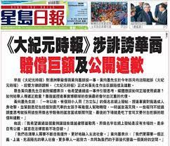 刘华秀 法轮功诽谤华商被诉付出巨额赔偿和道歉 blog blog posts event