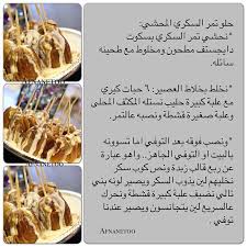 حل تمر السكري المحشي Food Recipes Cooking Recipes