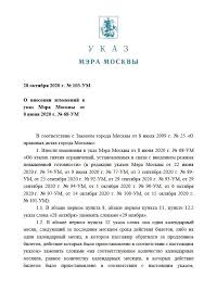 Мэр москвы подписал указ о назначении выходных дней с 15 по 19 июня с сохранением заработной платы для работников. Podpisan Ukaz Mera Moskvy Ot 28 Oktyabrya 2020 G 103 Um Predprinimatelskoe Pravo