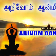 Image result for aanmeegam pic