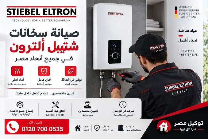 صيانة معتمدة لجميع موديلات شتيبل، من إنشاء الذكاء الاصطناعي