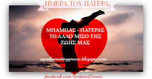 Θα βρείτε σίγουρα κάτι το ιδιαίτερο και διαφορετικό που θα τον αιφνιδιάσω. Giorth Toy Patera Hmera Toy Patera Xronia Polla Mpampas Pateras Movie Posters Poster Dads