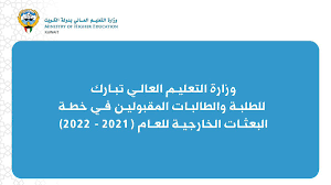قرارات المجلس الأعلى للتعليم التقاني. ÙˆØ²Ø§Ø±Ø© Ø§Ù„ØªØ¹Ù„ÙŠÙ… Ø§Ù„Ø¹Ø§Ù„ÙŠ Mohe Kw Twitter