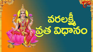 Enjoy varamahalakshmi and have fun. Sri Varalakshmi Vratham Pooja Vidhanam 2021 Varalaxmi Puja Sravana Lakshmi Puja Hindu Youtube