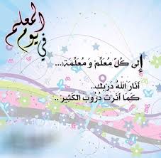 pin by manal fahad on قالوا٣ teachers day card happy teachers day card happy teachers day
