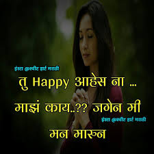For More Click In Link Marathi Love Quotes Couple Quotes Funny Jokes Quotes