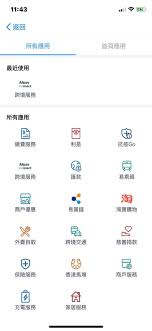 而 alipay hk 小程式正正可讓商戶省卻這些繁複步驟，由於小程式屬於 alipay hk 內置程式，兼容 android 及 ios 平台，商戶毋需因應不同系統而重新設計，省卻商戶不少開發成本。 alipayhk 僅提供基礎技術框架和平台，商家可根據需要制定小程式裡的內容和將商品上架. Alipay Hk æ°å æ¥æ¬åæ¶åå®ålawson åªæ å¸ Pcm