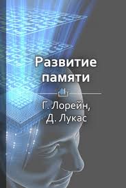 самая полная книга тренажер для развития мозга скачать бесплатно Razvitie Pamyati S Izobrazheniyami Knigi Dlya Chteniya Knigi Dlya Nachinayushih