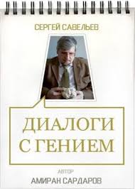 Так же вы можете читать полную версию (весь текст) онлайн без регистрации и sms на сайте 500book.ru или прочесть краткое содержание, предисловие. Kniga Muzhchina Vsegda Prav Avtora Sardarov Amiran Skachat Besplatno Chitat Onlajn