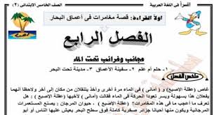 مذكرة اقرأ في اللغة العربية للصف الخامس الترم الثاني 2018 مستر انور احمد