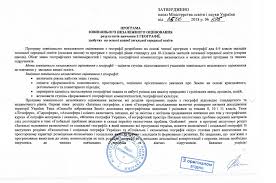 Як скласти зно і піти вчитися далі. Programa Zno Z Geografiyi Ukrayinskij Centr Ocinyuvannya Yakosti Osviti