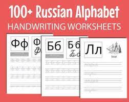Е, like russian э, does not palatalize the preceding. Russian Alphabet Etsy