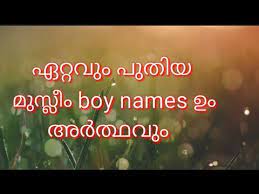 Arabic pronunciation in english, urdu, hindi, bangla. à´® à´¸ à´² à´†à´£ à´• à´Ÿ à´Ÿ à´•à´³ à´Ÿ à´ª à´° Most Popular Muslim Boy Names With Meaning Muslim Boy Name Youtube