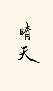 grafic おしゃれまとめの人気アイデア pinterest corvin matei 書道 創意 水墨