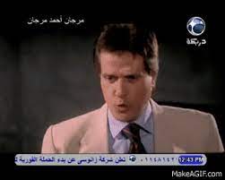 Check spelling or type a new query. ÙÙŠÙ„Ù… Ù…Ø±Ø¬Ø§Ù† Ø§Ø­Ù…Ø¯ Ù…Ø±Ø¬Ø§Ù† Ø¹Ø§Ø¯Ù„ Ø§Ù…Ø§Ù… Ù…ÙŠØ±ÙØª Ø§Ù…ÙŠÙ† On Make A Gif