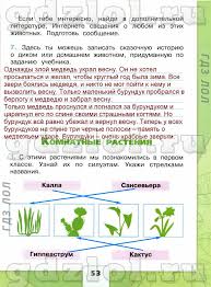 гдз лол окружающий мир 4 класс рабочая тетрадь плешаков крючкова Gdz Om 4 Klass Rabochaya Tetrad Pleshakova Gotovye Domashnie Zadaniya
