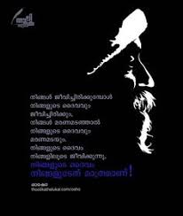 Nakshathrangale kaval padmarajan c b yakshi quote collection of quotes from malayalam novels quotes by m t vasudevn nair padmarajan anand malayalam quotes breathe 16 Padmarajan Ideas Malayalam Quotes Love Quotes Love Quotes In Malayalam