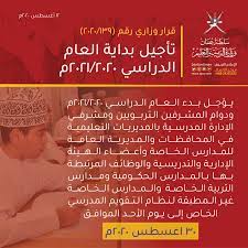 Check spelling or type a new query. ÙˆØ²Ø§Ø±Ø© Ø§Ù„ØªØ±Ø¨ÙŠØ© ÙˆØ§Ù„ØªØ¹Ù„ÙŠÙ… No Twitter Ø§Ù„ØªØ±Ø¨ÙŠØ© ÙˆØ§Ù„ØªØ¹Ù„ÙŠÙ… Ù‚Ø±Ø§Ø± ÙˆØ²Ø§Ø±ÙŠ Ø±Ù‚Ù… Ù¢Ù Ù¢Ù  Ù¡Ù£Ù© Ø¨Ø´Ø£Ù† Ø¨Ø¯Ø§ÙŠØ© Ø§Ù„Ø¹Ø§Ù… Ø§Ù„Ø¯Ø±Ø§Ø³ÙŠ 2020 2021Ù…