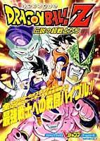 Supersonic warriors 2 is the sequel to dragon ball z: Dragon Ball Z Legendary Super Warriors Strategy Guide Book Gbc