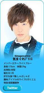 mesemoa 公式ホームページ profile 気まぐれﾌﾟﾘﾝｽ boy idols japanese boy abs